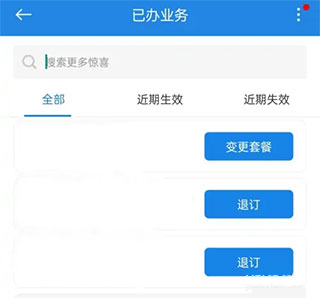 中国移动浙江app怎么取消套餐4