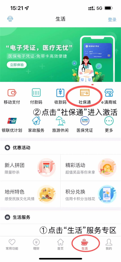 云南农村信用社app社保卡怎么激活1