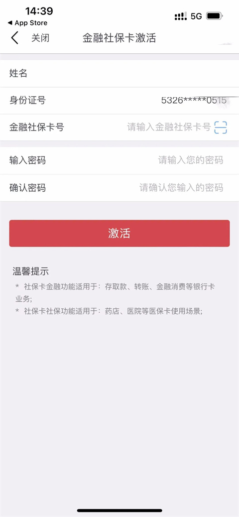 云南农村信用社app社保卡怎么激活3