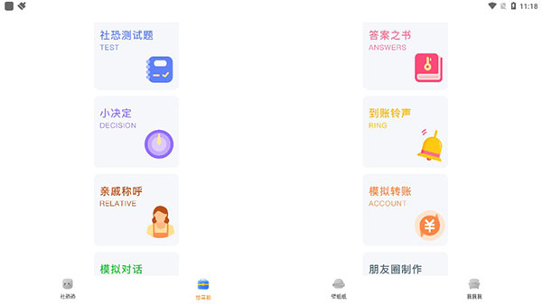 社恐快跑app下载最新版 第1张图片