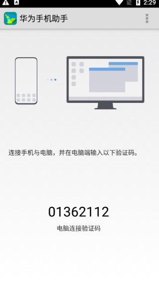 华为手机助手app官方最新手机版软件介绍