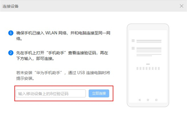 华为手机助手app最新版怎么连接电脑？2