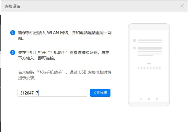 华为手机助手app最新版怎么连接电脑？4