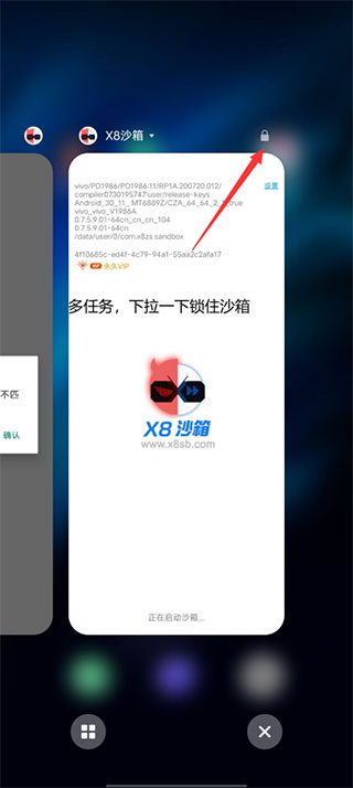 X8沙箱后台息屏挂机教程2