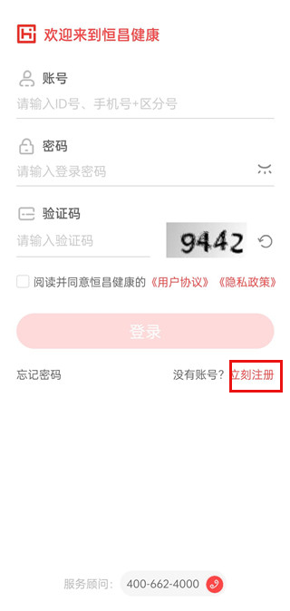 恒昌健康app怎么注册1