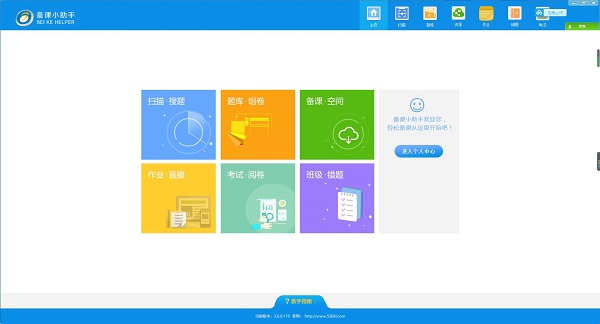 备课小助手电脑版下载软件介绍