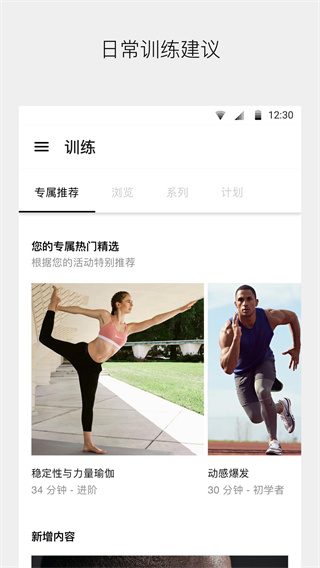 Nike Training app下载 第1张图片