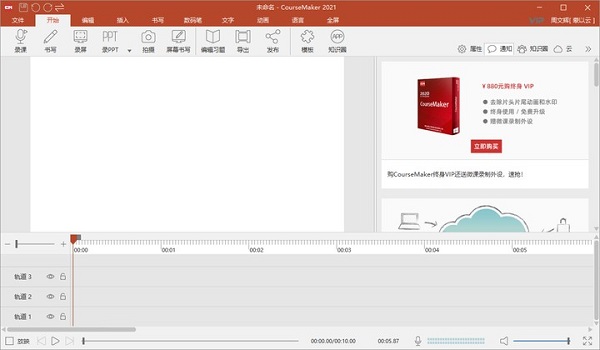 coursemaker免费版下载软件介绍