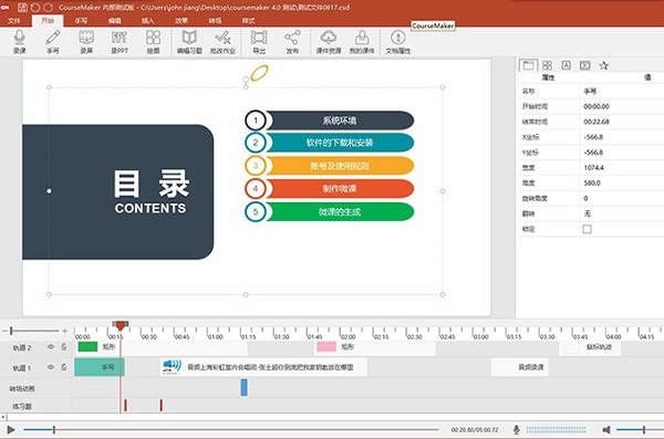 coursemaker免费版下载软件功能