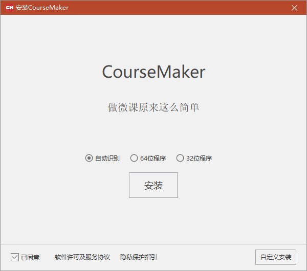 course maker如何安装1