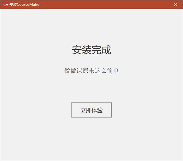 course maker如何安装2