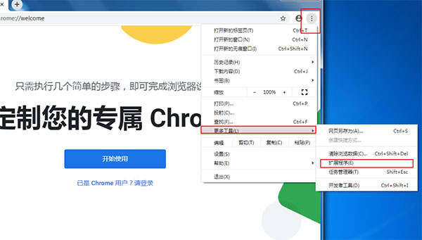 Chrono下载管理器插件安装教程1