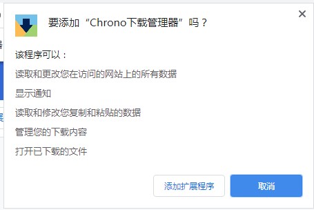 Chrono下载管理器插件安装教程4