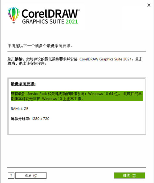 CorelDRAW 2021安装教程2