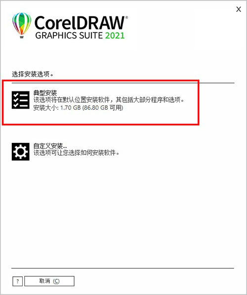coreldraw2021注册机使用教程4