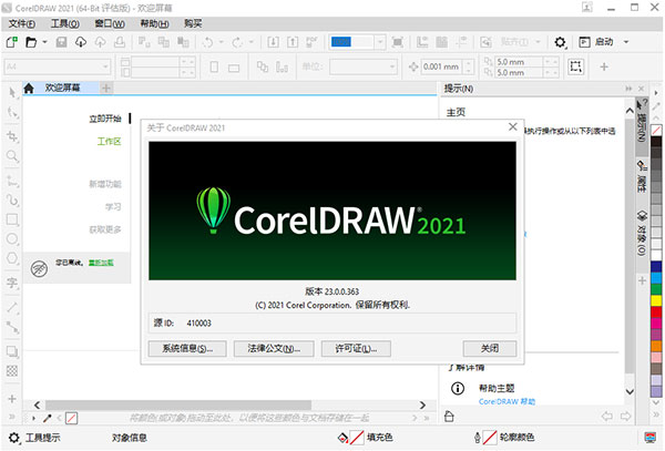coreldraw2021注册机使用教程7