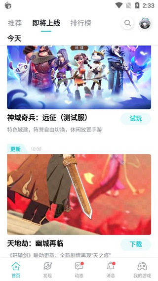 taptap最新版2023下载安装 第1张图片