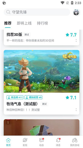 taptap最新版2023下载安装 第2张图片