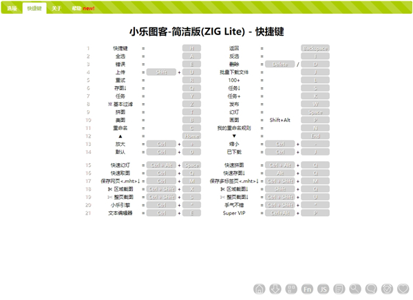 小乐图客电脑版下载软件介绍