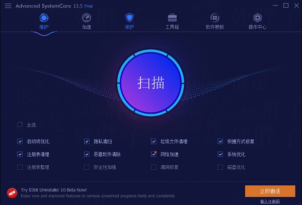 Advanced SystemCare 13 PRO中文版介绍