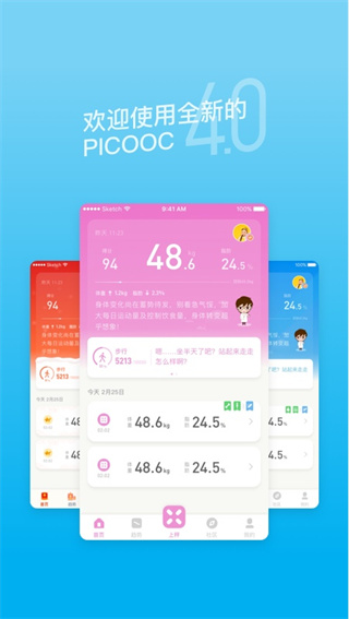 picooc智能体脂仪app下载 第2张图片