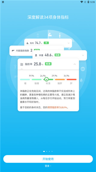 有品体脂秤app怎么用2