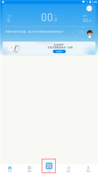 有品体脂秤app怎么用5