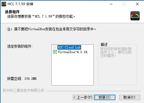 华三模拟器HCL最新版安装教程4