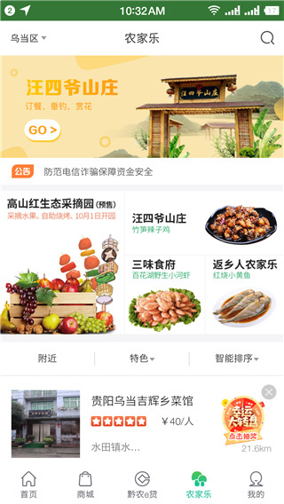 贵州农信app最新版下载 第2张图片