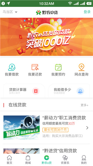 贵州农信app最新版下载 第1张图片