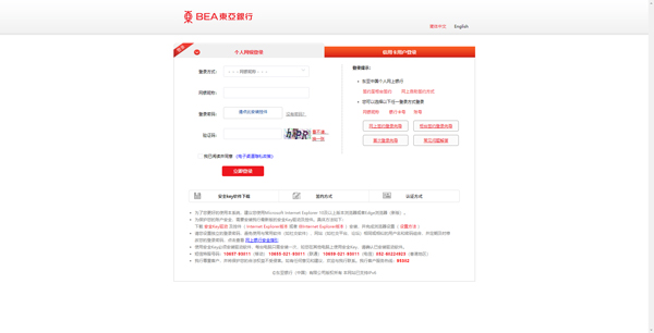 东亚中国个人网上银行自助开通操作说明
