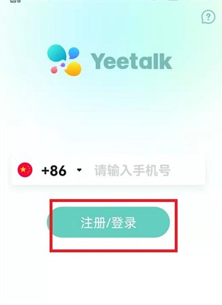 Yeetalk APP2023最新版使用说明1