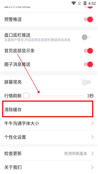 经传多赢app怎么清除软件缓存4