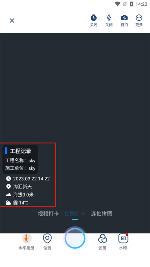 水印拍照手机版怎么显示时间地点5