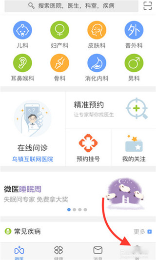 微医挂号网app使用方法：1