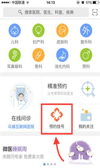 微医挂号网app使用方法：2