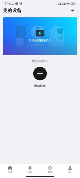 foscam摄像头app使用方法1