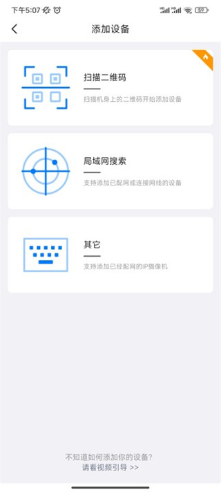 foscam摄像头app使用方法2