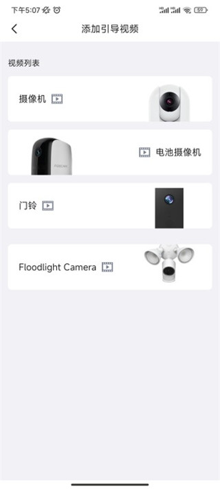 foscam摄像头app使用方法3