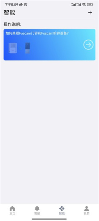 foscam摄像头app使用方法5