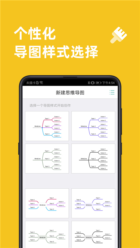 MindLine思维导图手机版下载 第2张图片