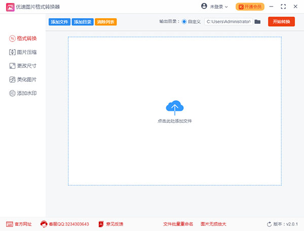 优速图片格式转换器软件介绍