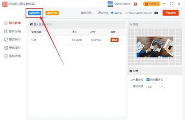 优速图片格式转换器批量转换jpg图片步骤介绍2