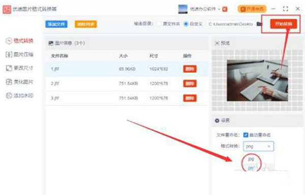 优速图片格式转换器批量转换jpg图片步骤介绍3