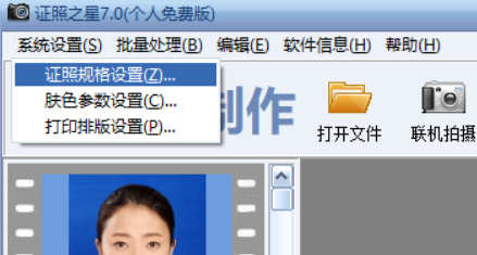 证照之星企业版怎么制作证件照3