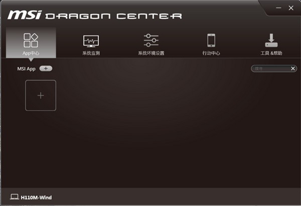 微星龙盾控制中心中文版下载软件功能