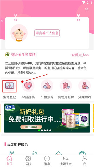 孕健康app怎么申请准生证1