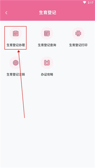 孕健康app怎么申请准生证2