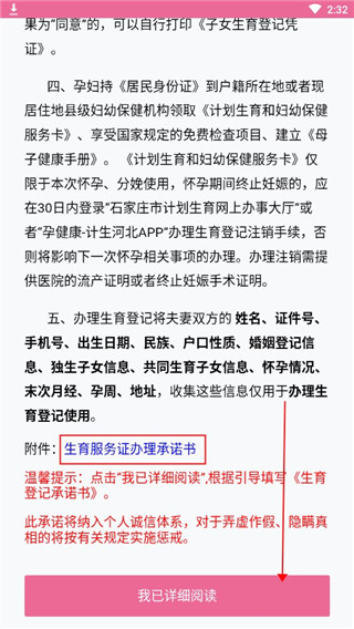 孕健康app怎么申请准生证4