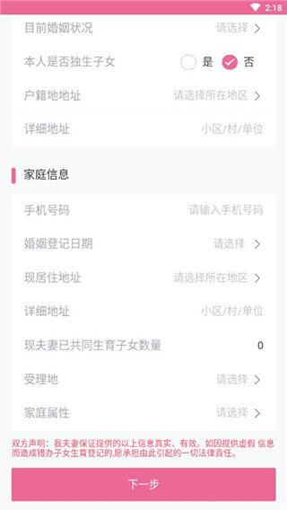 孕健康app怎么申请准生证5